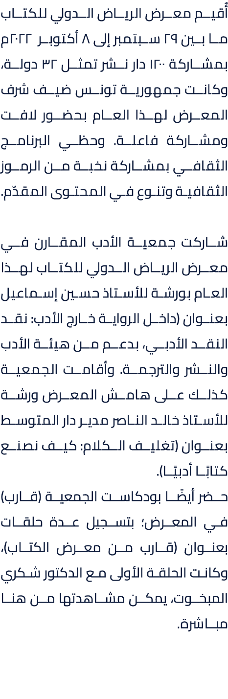 أُقيم معرض الرياض الدولي للكتاب ما بين 29 سبتمبر إلى 8 أكتوبر 2022م بمشاركة 1200 دار نشر تمثل 32 دولة، وكانت جمهورية ...