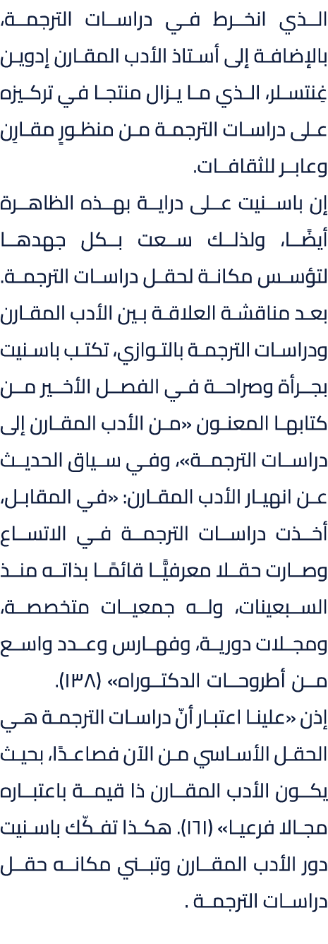 الذي انخرط في دراسات الترجمة، بالإضافة إلى أستاذ الأدب المقارن إدوين غِنتسلر، الذي ما يزال منتجا في تركيزه على دراسات...