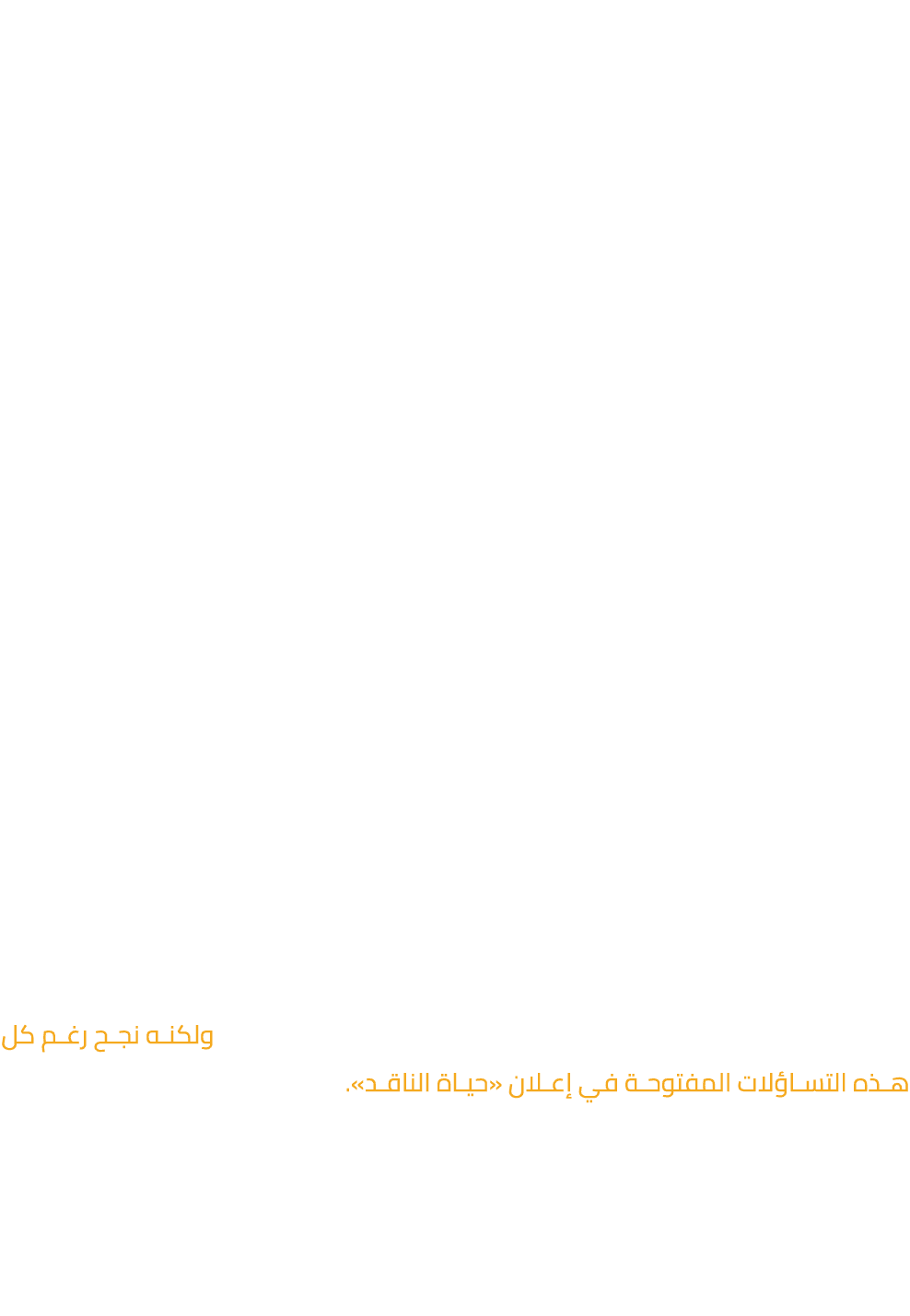 ومن خلال مراجعة هذا الكتاب المهم، يتبين للقارئ أنّ المؤلّف بصدد تأسيس تأطير نقدي خاص يرتفع بشجاعة إلى صورة «المنهج»، ...