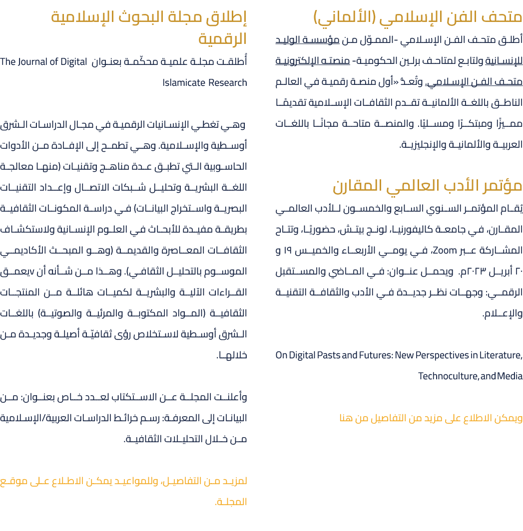 متحف الفن الإسلامي (الألماني) أطلق متحف الفن الإسلامي المموّل من مؤسسة الوليد للإنسانية ولتابع لمتاحف برلين الحكومية ...