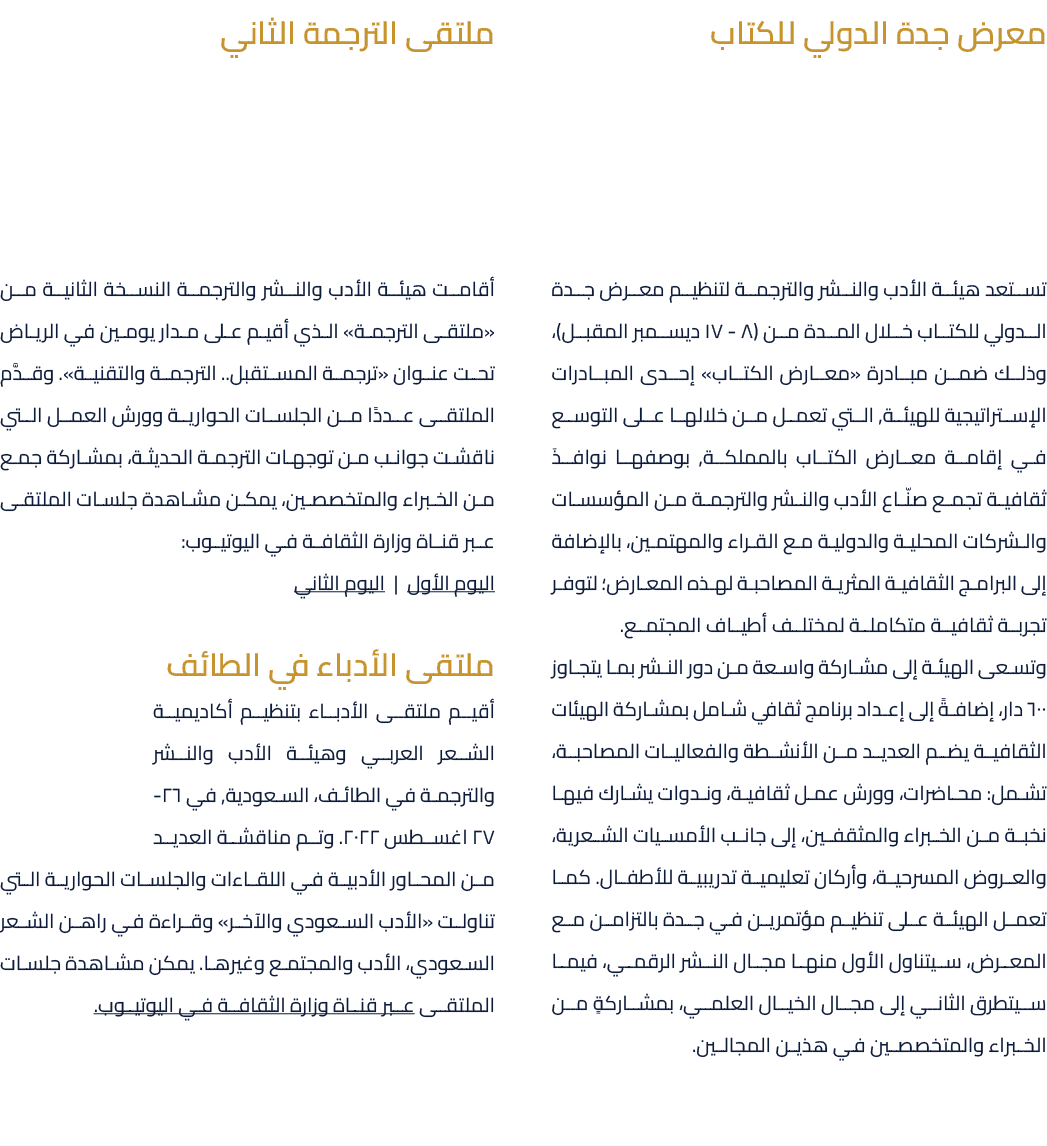 معرض جدة الدولي للكتاب تستعد هيئة الأدب والنشر والترجمة لتنظيم معرض جدة الدولي للكتاب خلال المدة من (8 17 ديسمبر المق...