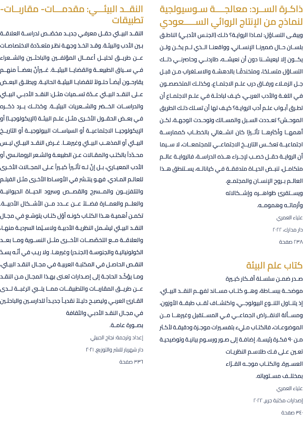 ذاكـرة الســرد: معالجــــة سـوسيولجية لنماذج من الإنتاج الروائي الســـــعودي ويبقى التساؤل: لماذا الرواية؟ ذلك (الجنس...