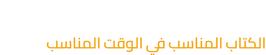 (النقد البيئي) فـي زمن احتدام الجدل: الكتاب المناسب في الوقت المناسب