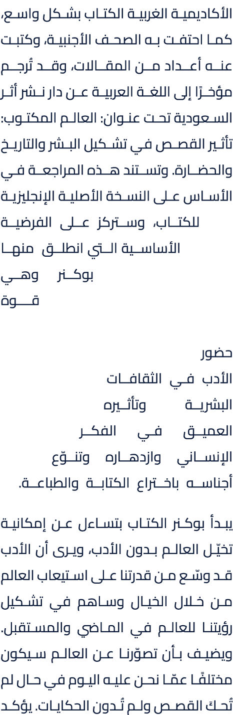 الأكاديمية الغربية الكتاب بشكل واسع، كما احتفت به الصحف الأجنبية، وكتبت عنه أعداد من المقالات، وقد تُرجم مؤخرًا إلى ا...