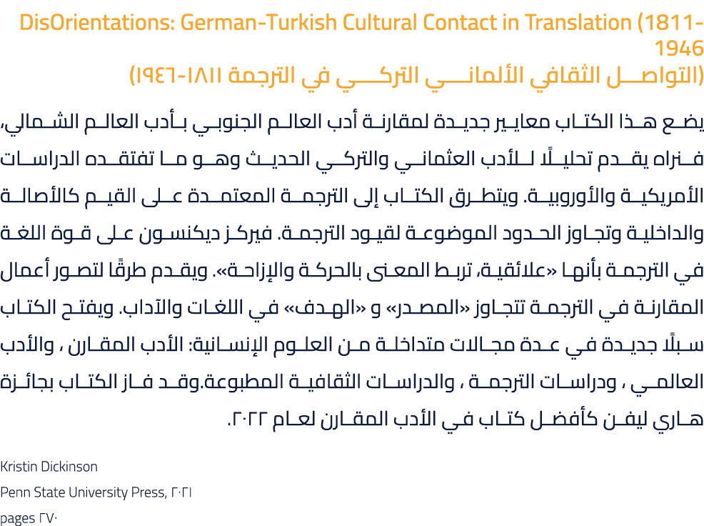 DisOrientations: German Turkish Cultural Contact in Translation (1811 1946 (التواصـــل الثقافي الألمانــــي التركــــ...