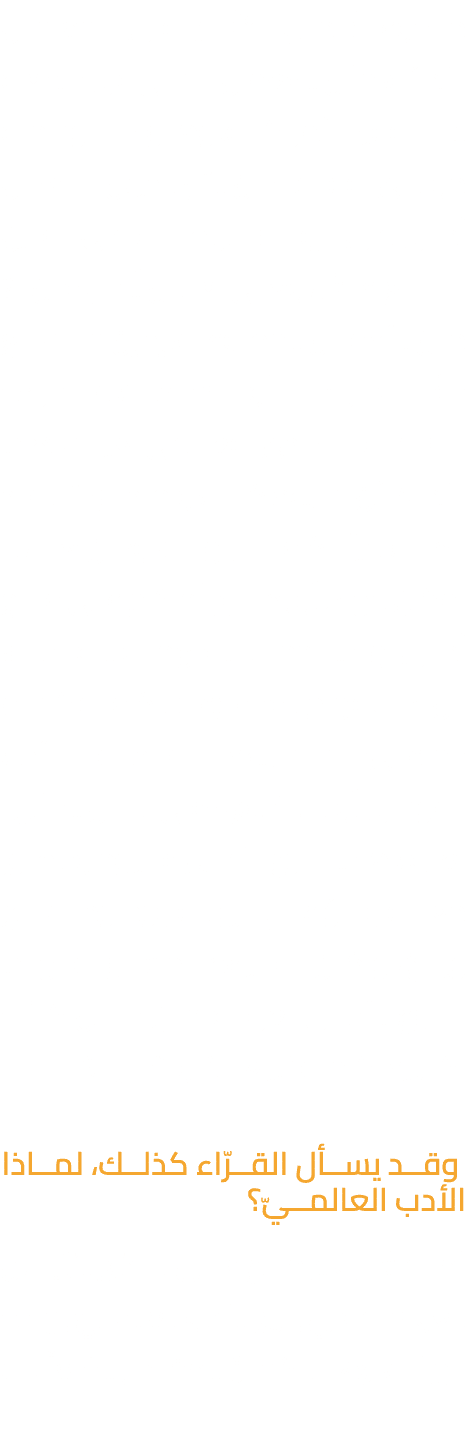 مجموعةٌ من النُّقّادِ في المعامل الأدبيّةِ، مثل المعمل الأدبي في جامعة ستانفورد الأمريكية، وهو ما يوضحه موريتي بقوله:...