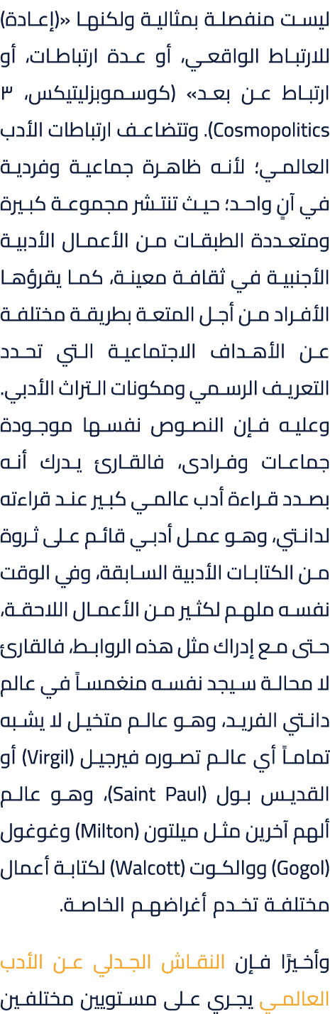 ليست منفصلة بمثالية ولكنها «(إعادة) للارتباط الواقعي، أو عدة ارتباطات، أو ارتباط عن بعد» (كوسموبزليتيكس، 3 Cosmopolit...