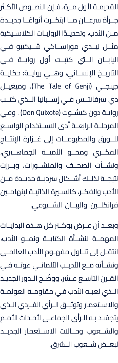 القديمة لأول مرة، فإن النصوص الأكثر جرأة سرعان ما ابتكرت أنواعًا جديدة من الأدب، وتحديدًا الروايات الكلاسيكية مثل ليد...