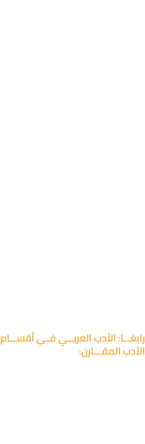 أقام قسمُ الأدب المقارن في جامعةِ إنديانا، بلومنقتون حفلًا خاصًّا لأستاذ متقاعد وذلك بمناسبة يوم ميلاده التسعين، وقد ...