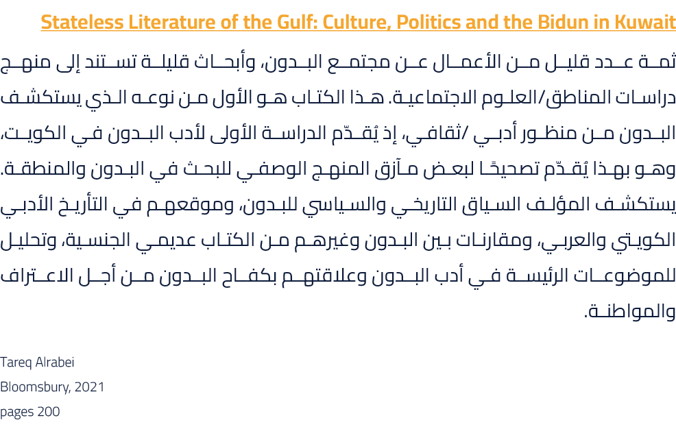Stateless Literature of the Gulf: Culture, Politics and the Bidun in Kuwait ثمة عدد قليل من الأعمال عن مجتمع البدون، ...