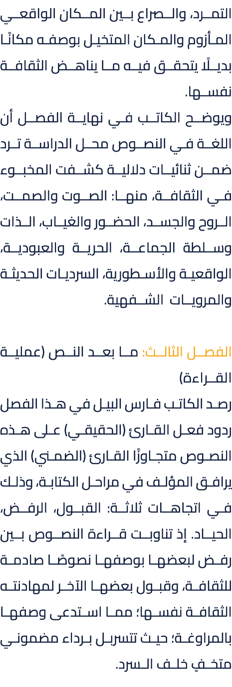 التمرد، والصراع بين المكان الواقعي المأزوم والمكان المتخيل بوصفه مكانًا بديلًا يتحقق فيه ما يناهض الثقافة نفسها. ويوض...