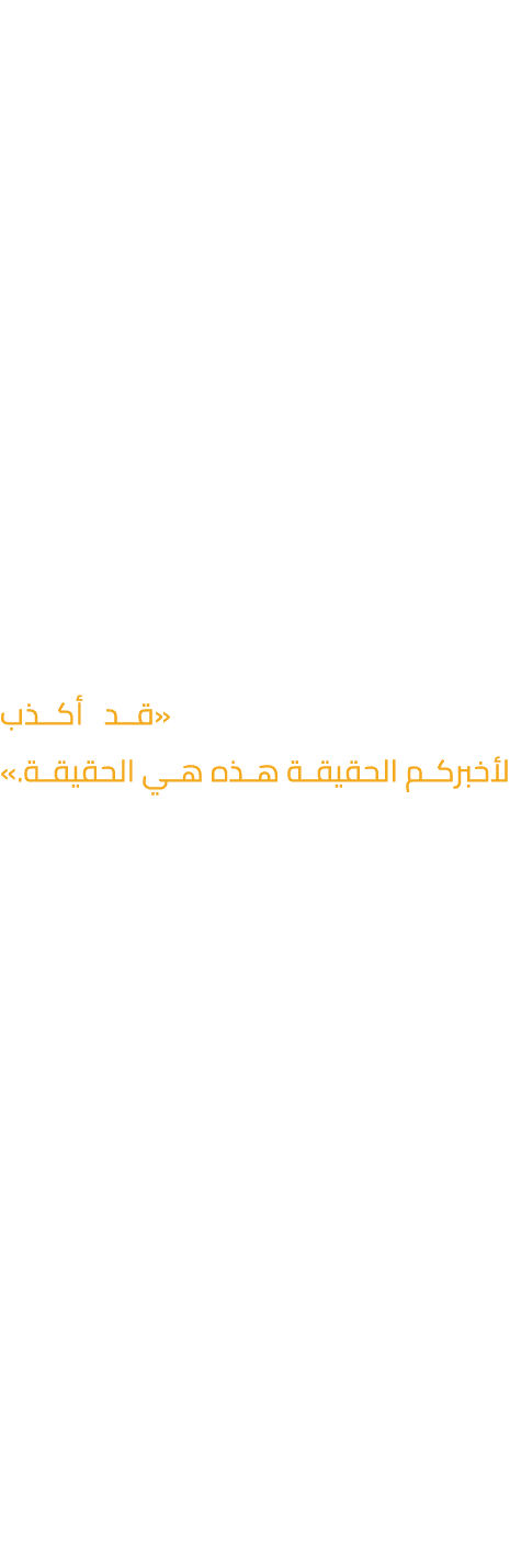 والرواية كما أرى غير مترابطة في وحداتها الحكائية، فكل فصل قصة بذاتها، وأحداثها تتألف بحسب سياق الراوي العليم مناصفة ب...