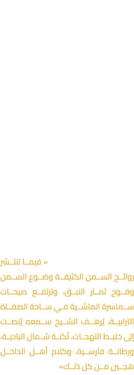 مثلما تعكس بجميع ألوانها وظلالها على الإنسان ومحيطه الاجتماعي، كذلك لها عواملها المؤثرة في الأدب. كما ظهر البعد المكا...